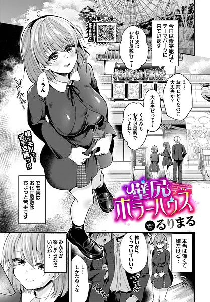 壁尻ホラーハウス（単話）