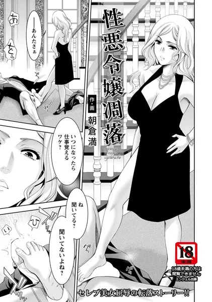 性悪令嬢凋落【単話】（単話）