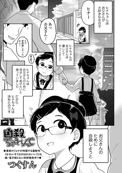 自殺ちゃれんじ（単話）