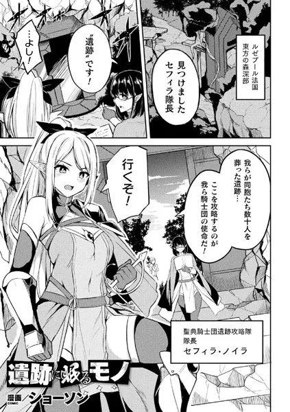 遺跡に眠るモノ（単話）