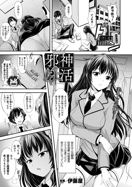 邪神妊活（単話）