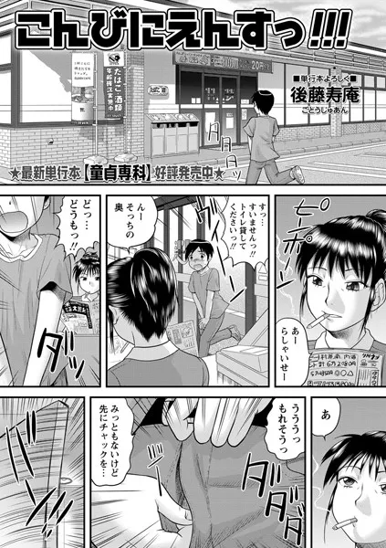 こんびにえんすっ！！！（単話）