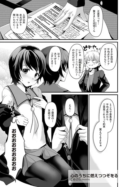 心のうちに燃えつつぞをる（単話）