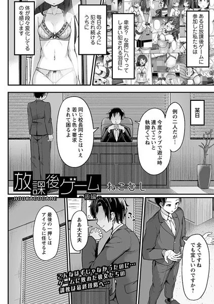 放課後ゲーム（単話）