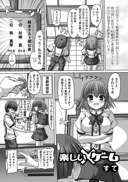 楽しい×ゲーム（単話）