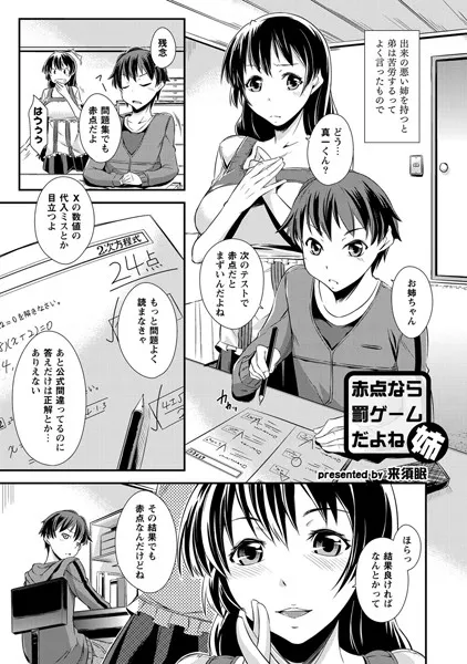 赤点なら罰ゲームだよね姉（単話）