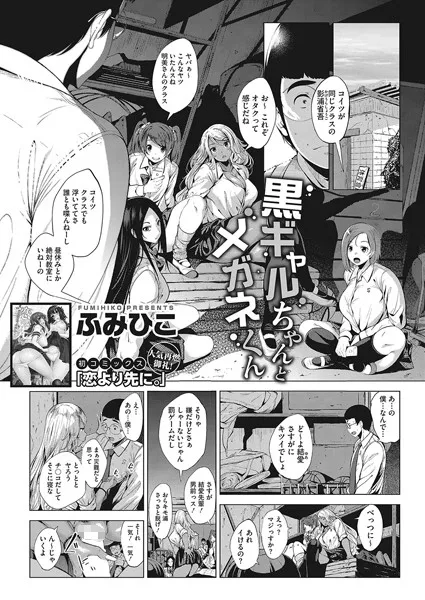 黒ギャルちゃんとメガネくん（単話）