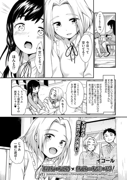 （親友＋友彼）×（友彼の友達＋私）（単話）