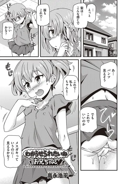 わからせられたいねお兄ちゃん◆（単話）